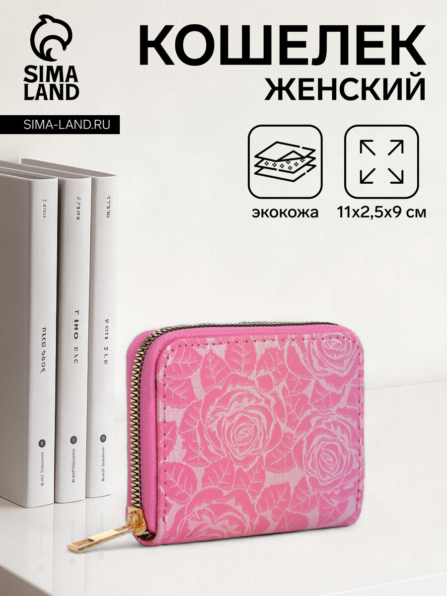 

Кошелек женский на молнии, цвет розовый