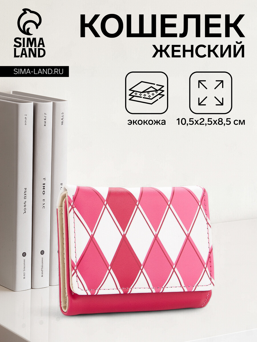 

Кошелек женский на кнопке, цвет розовый