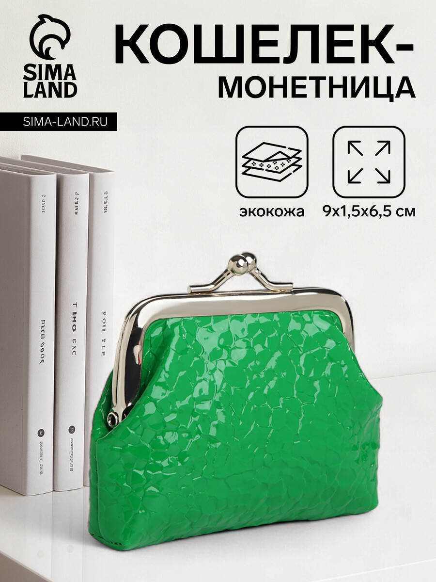 

Кошелек-монетница на фермуаре, 9×1.5×6.5 см, глянцевый, зеленый