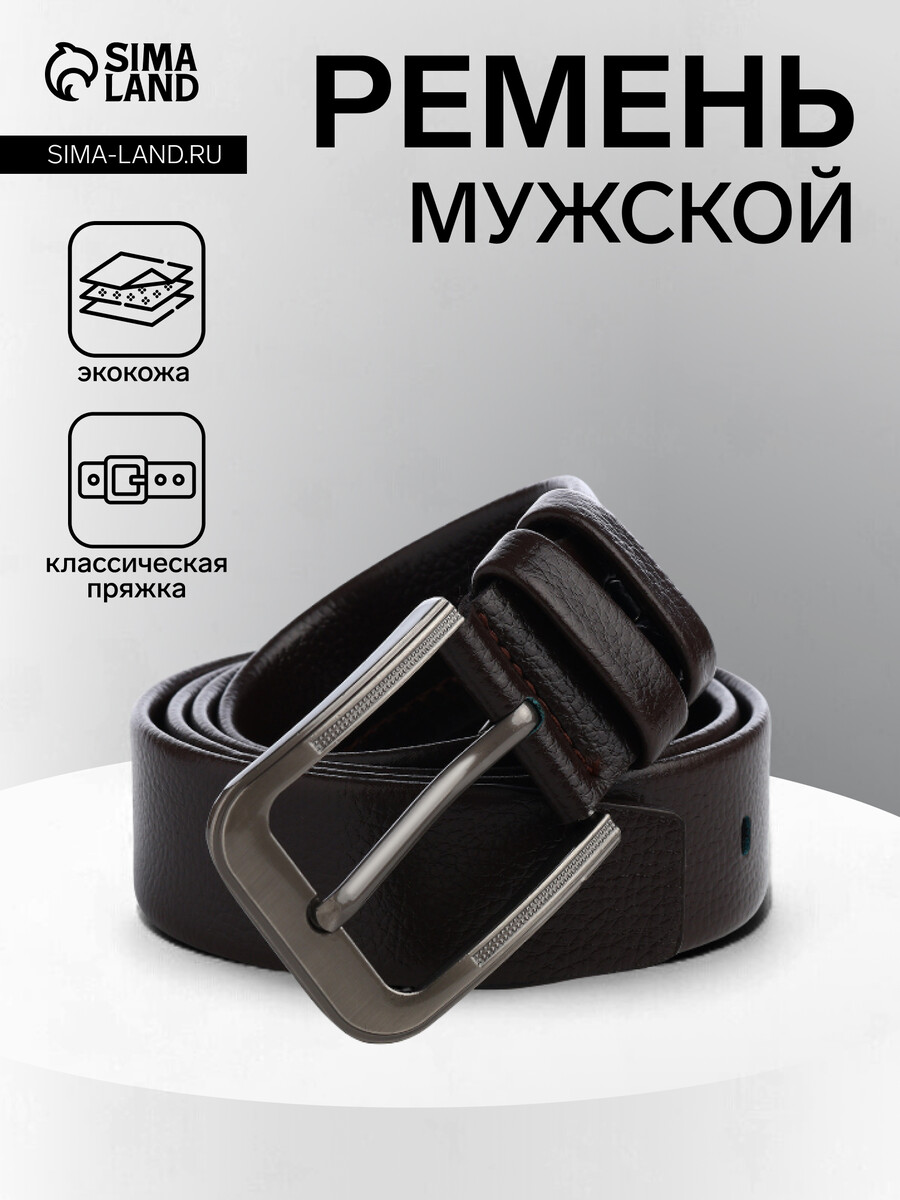 

Ремень мужской, ширина 4 см, винт, пряжка металл, коричневый