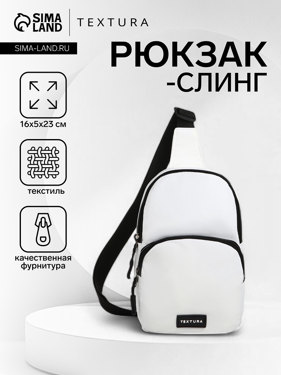 

Сумка-слинг на молнии textura, наружный карман, белая, Белый