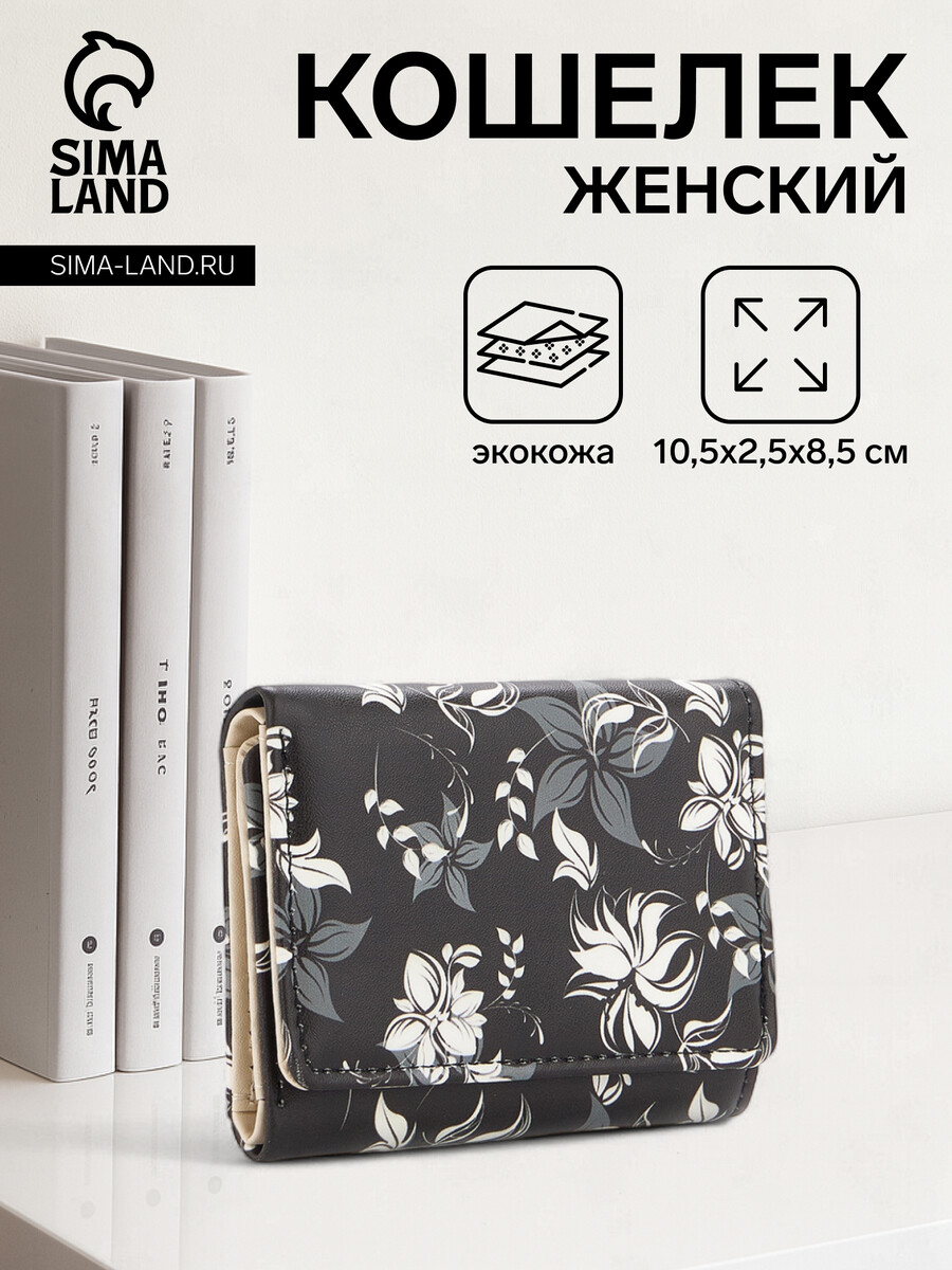 

Кошелек женский на кнопке, цвет черный