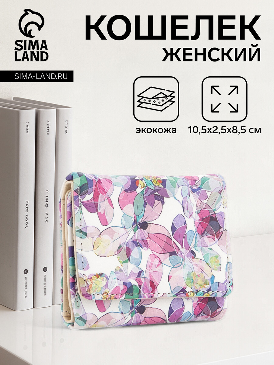 

Кошелек женский на кнопке, цвет разноцветный