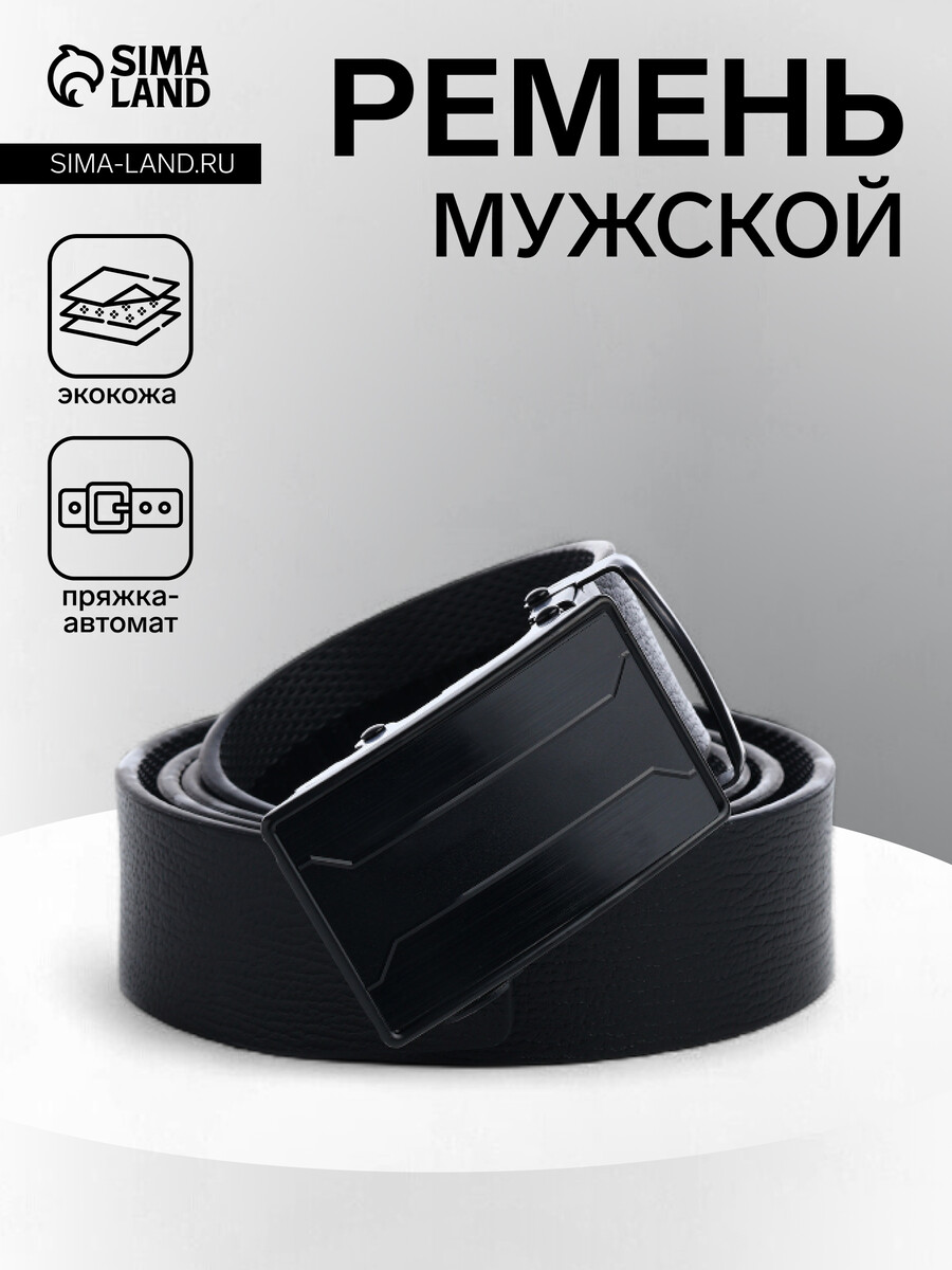 

Ремень мужской, ширина 3.5 см, пряжка автомат, черный