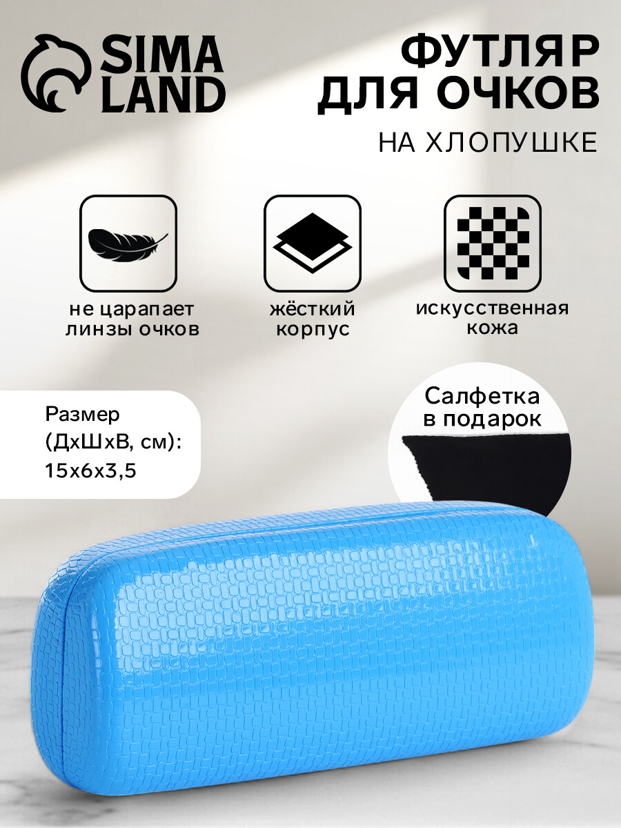 

Футляр для очков на хлопушке, длина 15 см, лаковая текстура, голубой