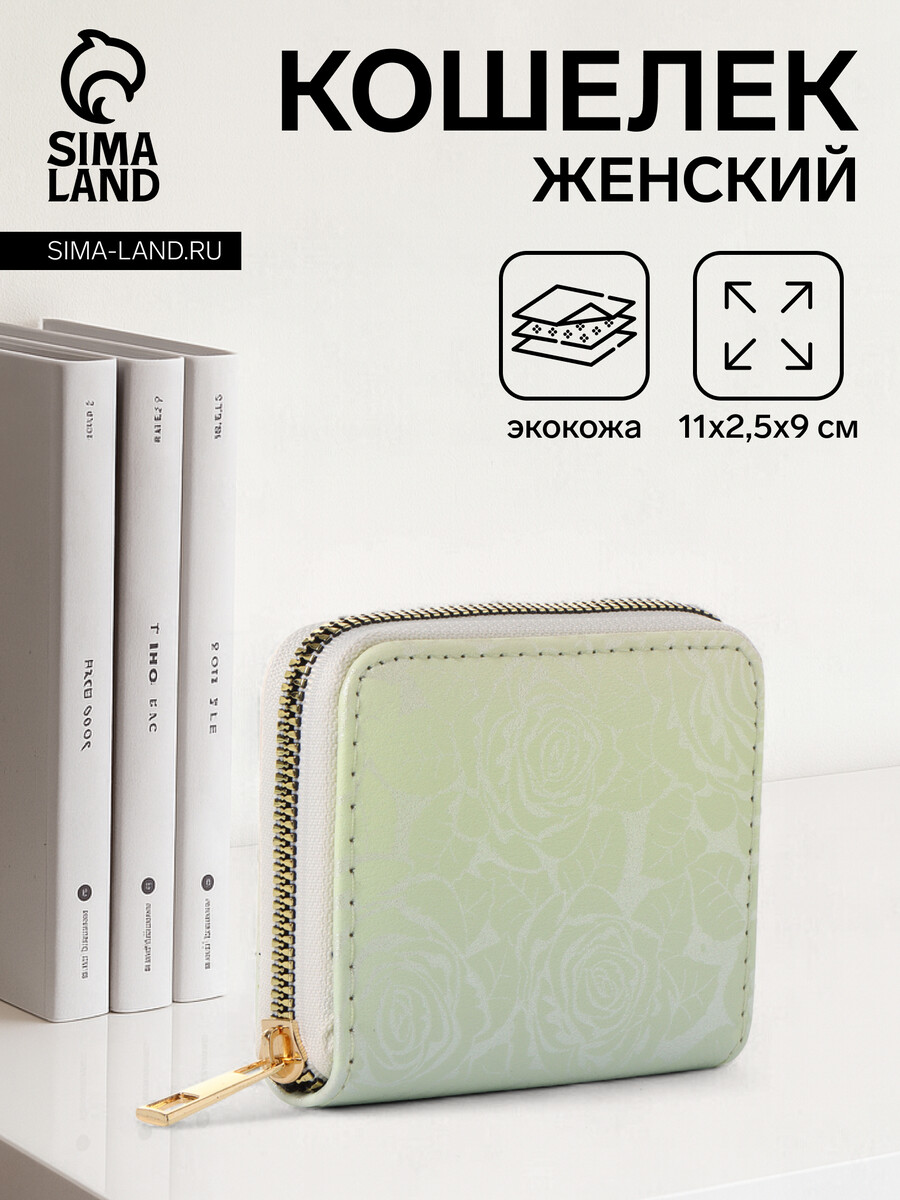 

Кошелек женский на молнии, цвет разноцветный