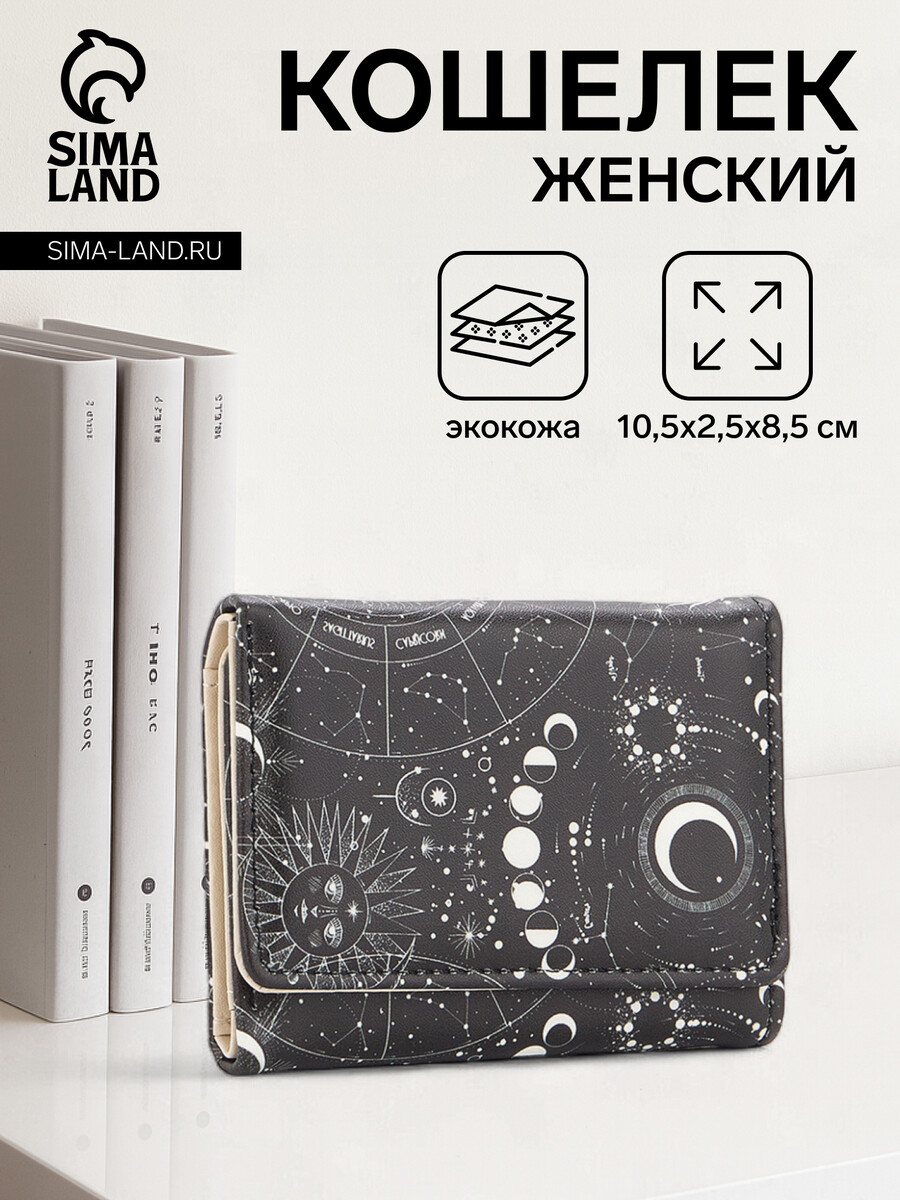

Кошелек женский на кнопке, цвет черный