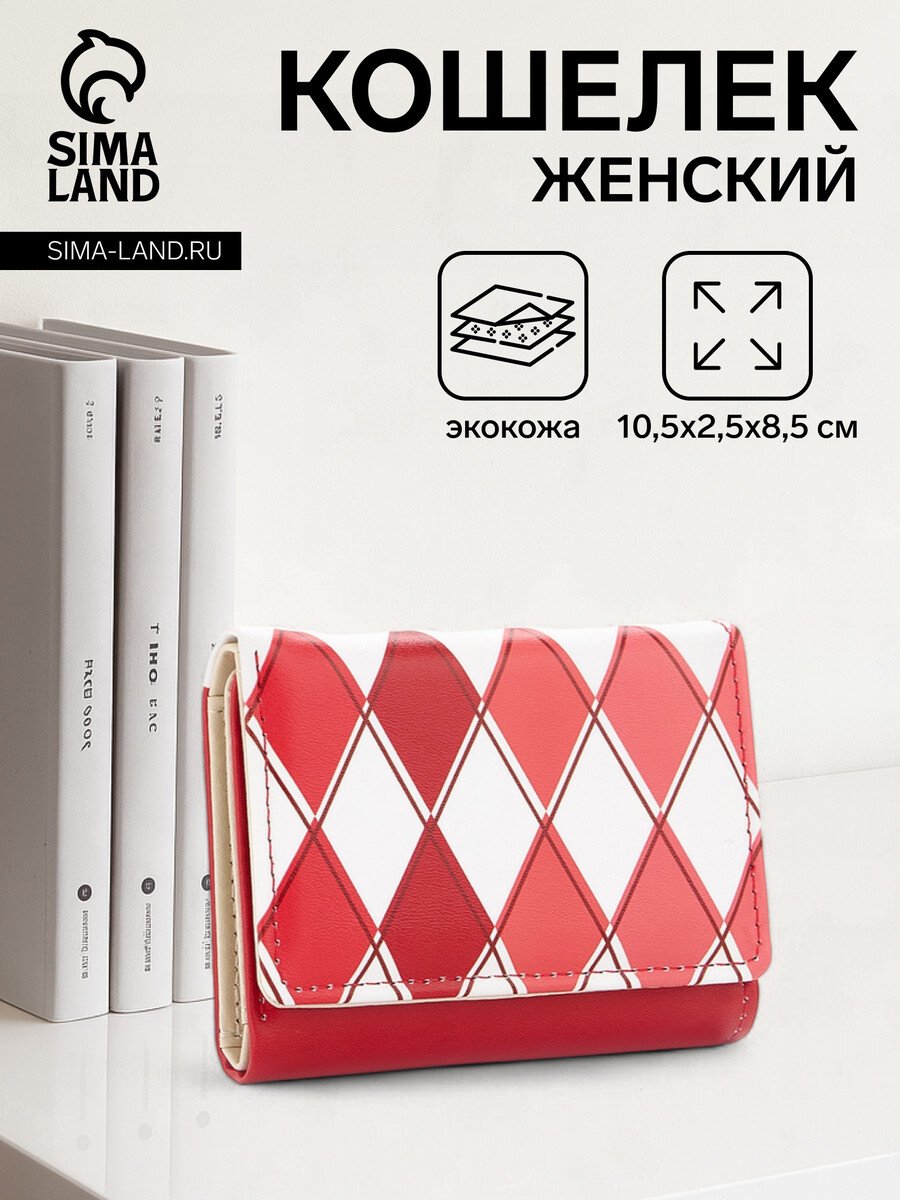 

Кошелек женский на кнопке, цвет красный