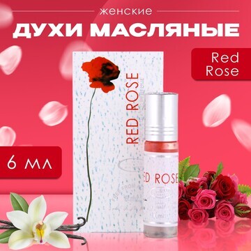 Духи масляные женские red rose, 6 мл