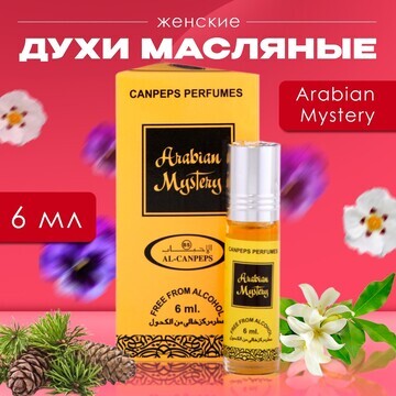 Духи масляные женские arabian mystery, 6