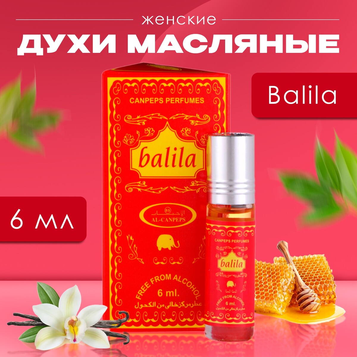 Духи масляные женские balila, 6 мл