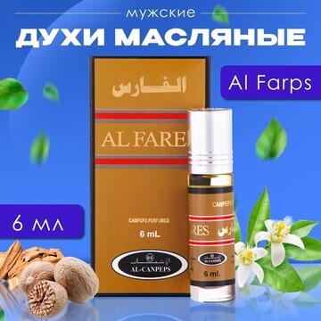 Духи масляные мужские al farps, 6 мл