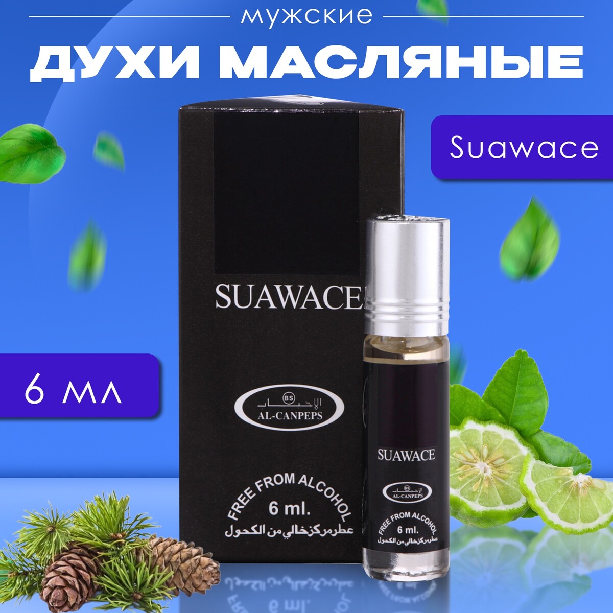 Духи масляные мужские suawace, 6 мл