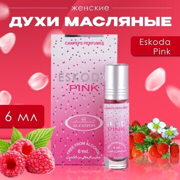 Духи масляные женские eskoda pink, 6 мл