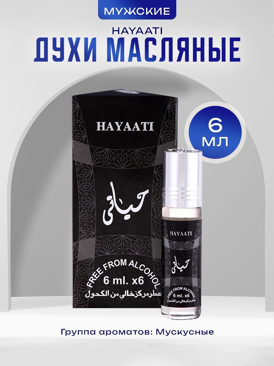 

Духи масляные мужские hayaati, 6 мл