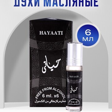 Духи масляные мужские hayaati, 6 мл