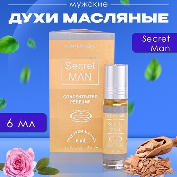 Духи масляные secret man, 6 мл