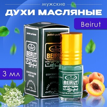 Духи масляные мужские beirut, 3 мл