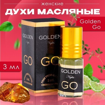 Духи масляные женские golden go, 3 мл