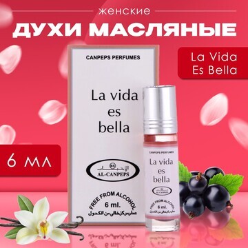 Духи масляные женские la vida es bella, 