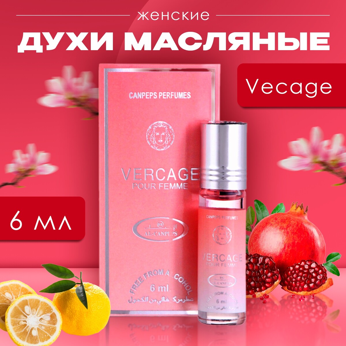 Духи масляные женские vercage, 6 мл