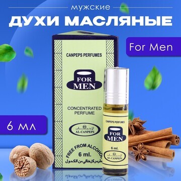 Духи масляные мужские for men, 6 мл