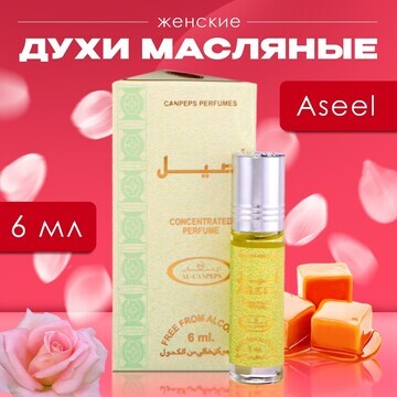 Духи масляные женские aseel, 6 мл