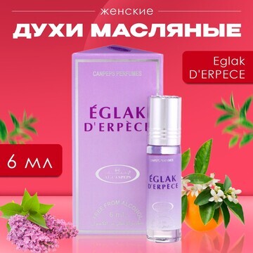 Духи масляные женские eglak d'erpece, 6 