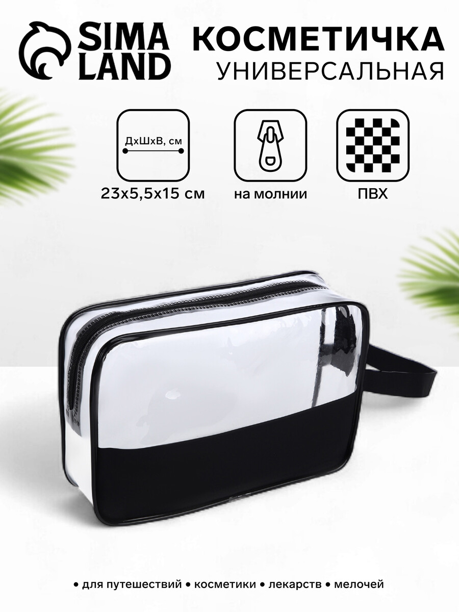 

Косметичка на молнии, с ручкой, цвет черный, Черный;прозрачный