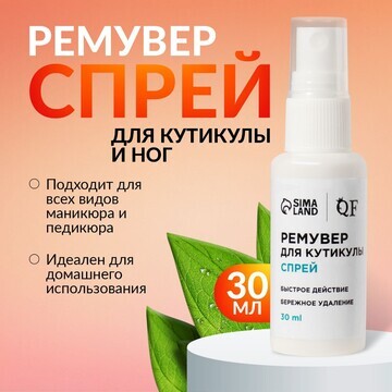 Ремувер, средство для кутикулы, спрей, 3