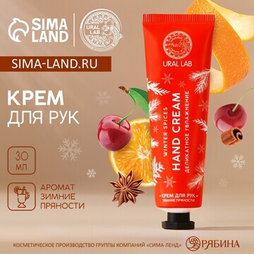 Крем для рук hard cream, 30 мл, аромат з