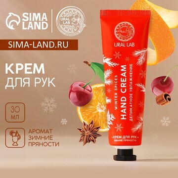 Крем для рук hand cream, 30 мл, аромат з