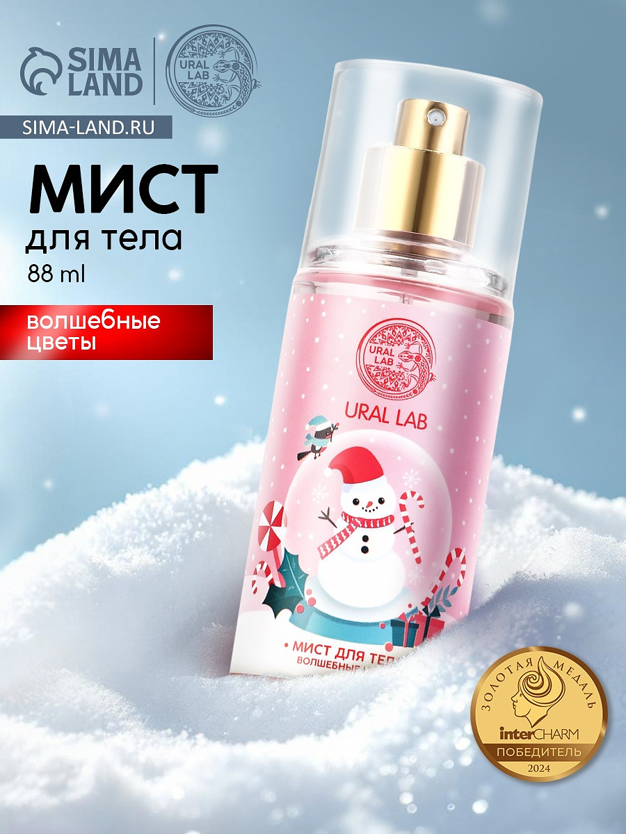 

Мист для тела happy moments, 88 мл, аромат волшебные цветы, ural lab, Розовый