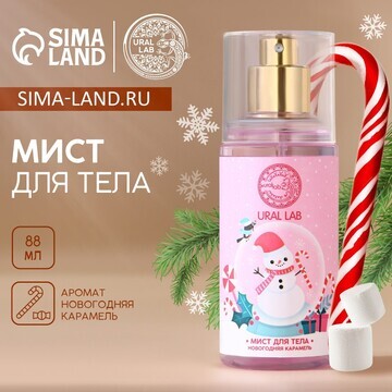 Мист для тела happy moments, 88 мл, аром