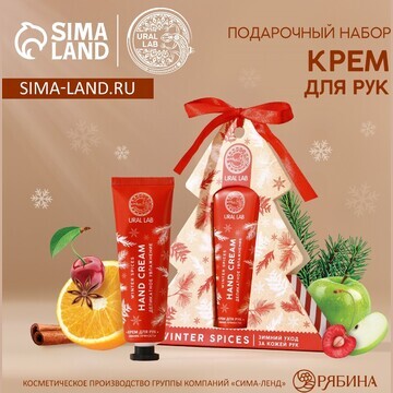 Крем для рук winter spices, 30 мл, арома