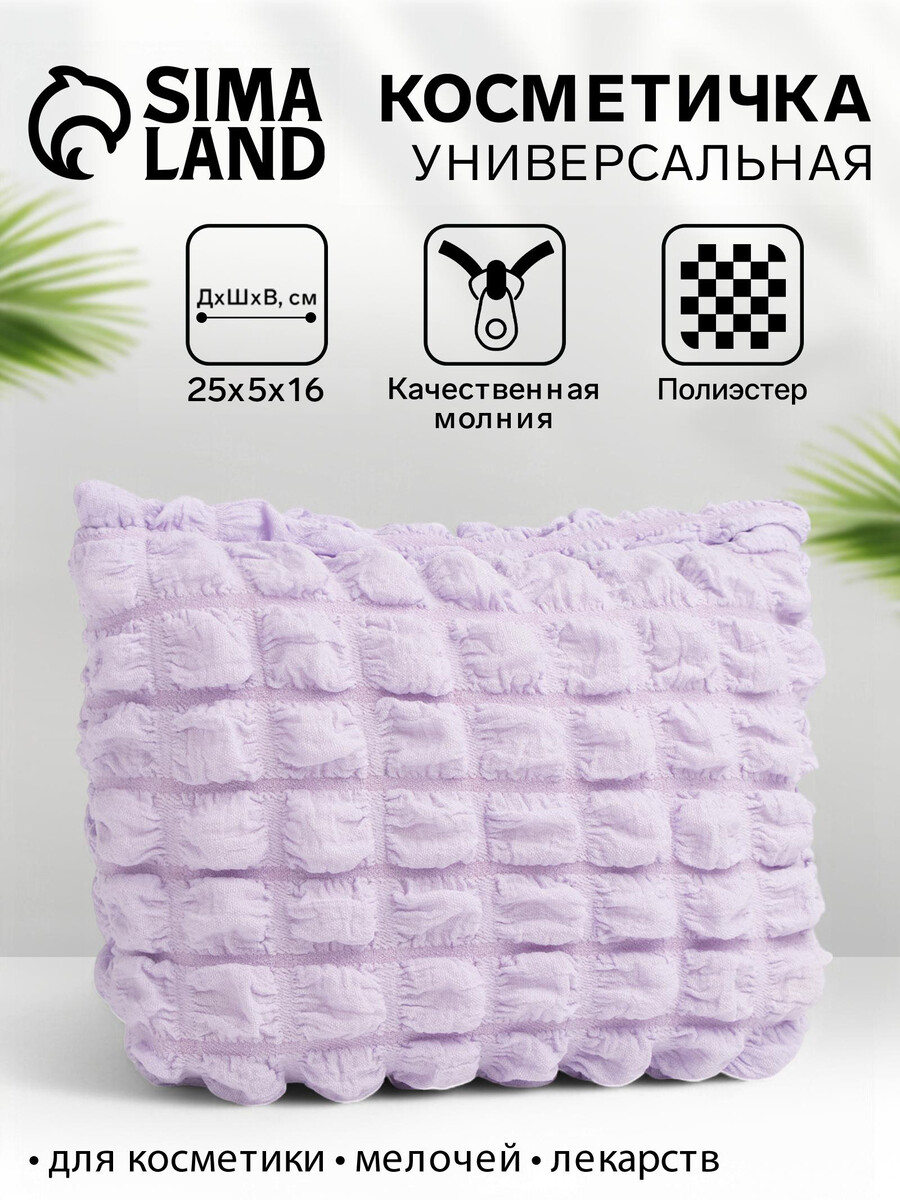 

Косметичка на молнии простая, большая, мягкая, сиреневая, Сиреневый