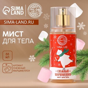 Мист для тела URAL LAB