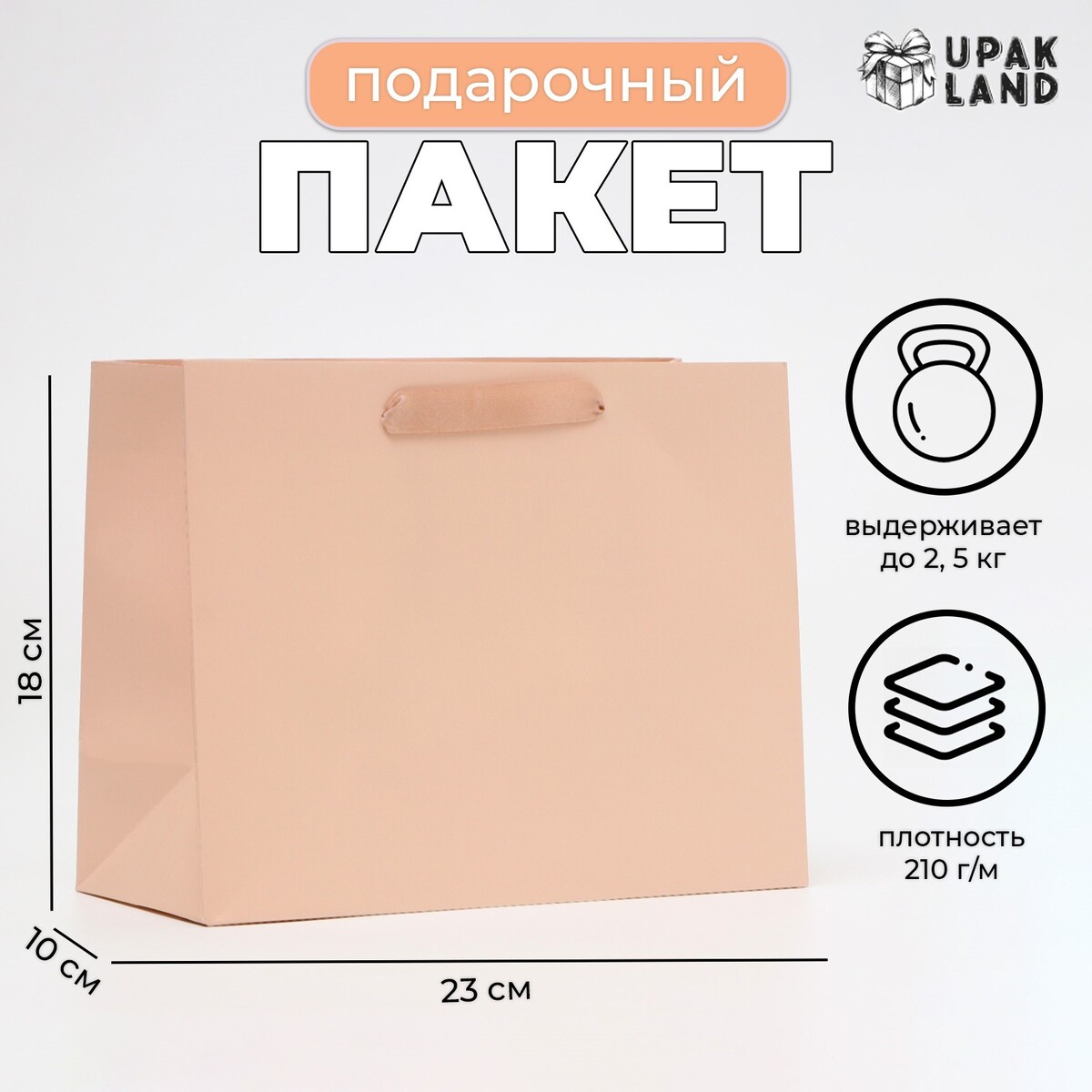 

Пакет подарочный ламинированный, Бежевый;розовый