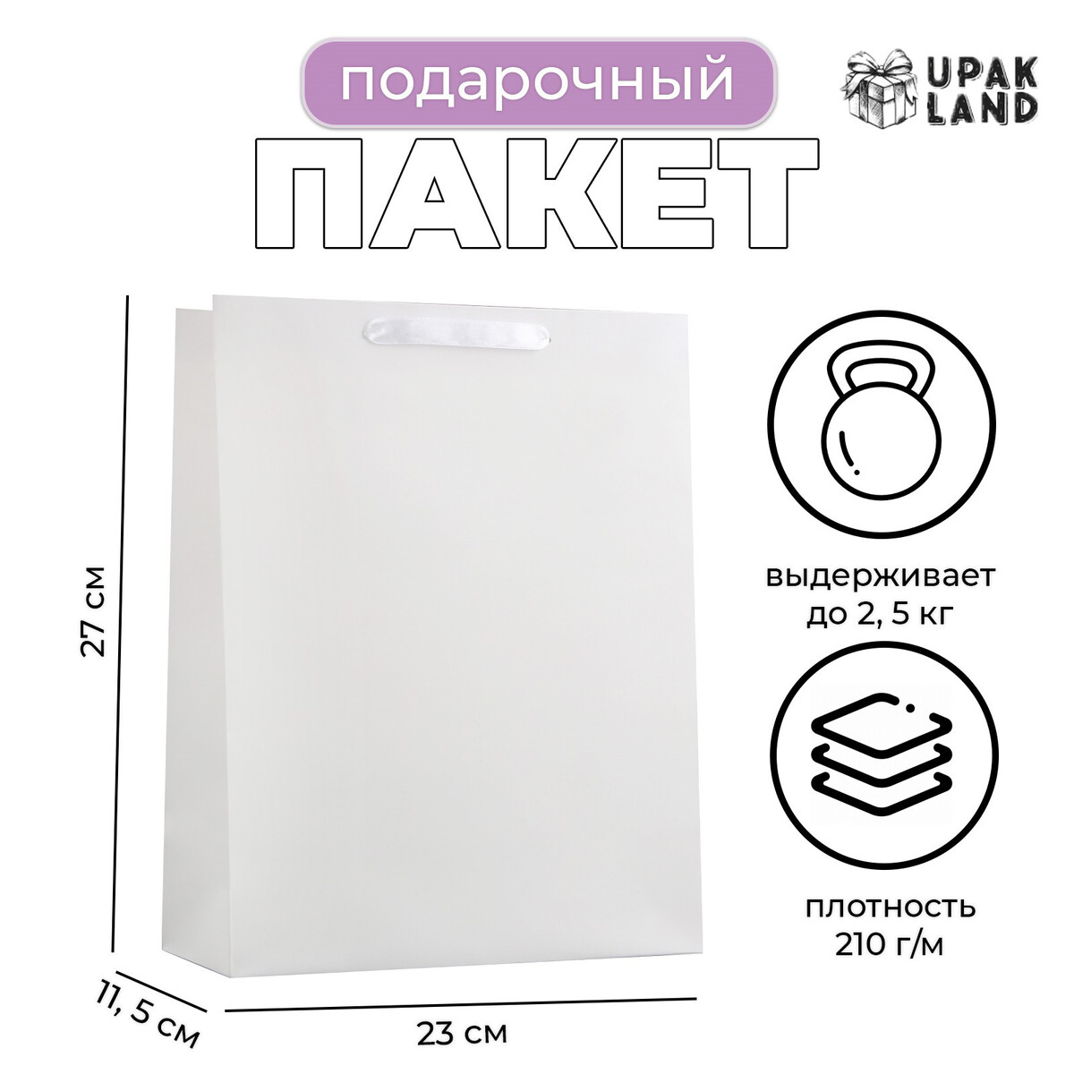 

Пакет ламинированный, Белый
