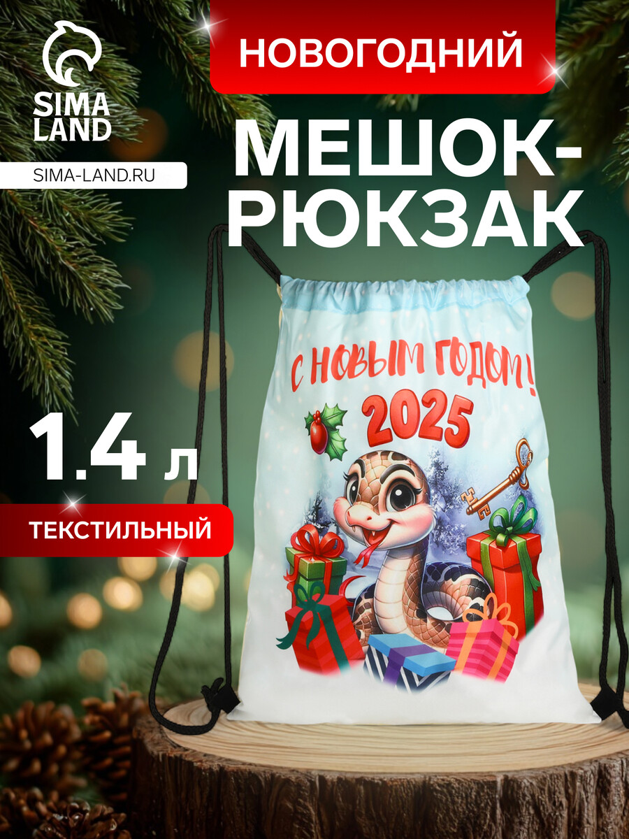 

Мешок для обуви на шнурке, размер 35×1×42 см, новогодний, разноцветный