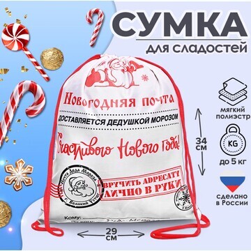 Сумка под сладости 290 x 340 мм