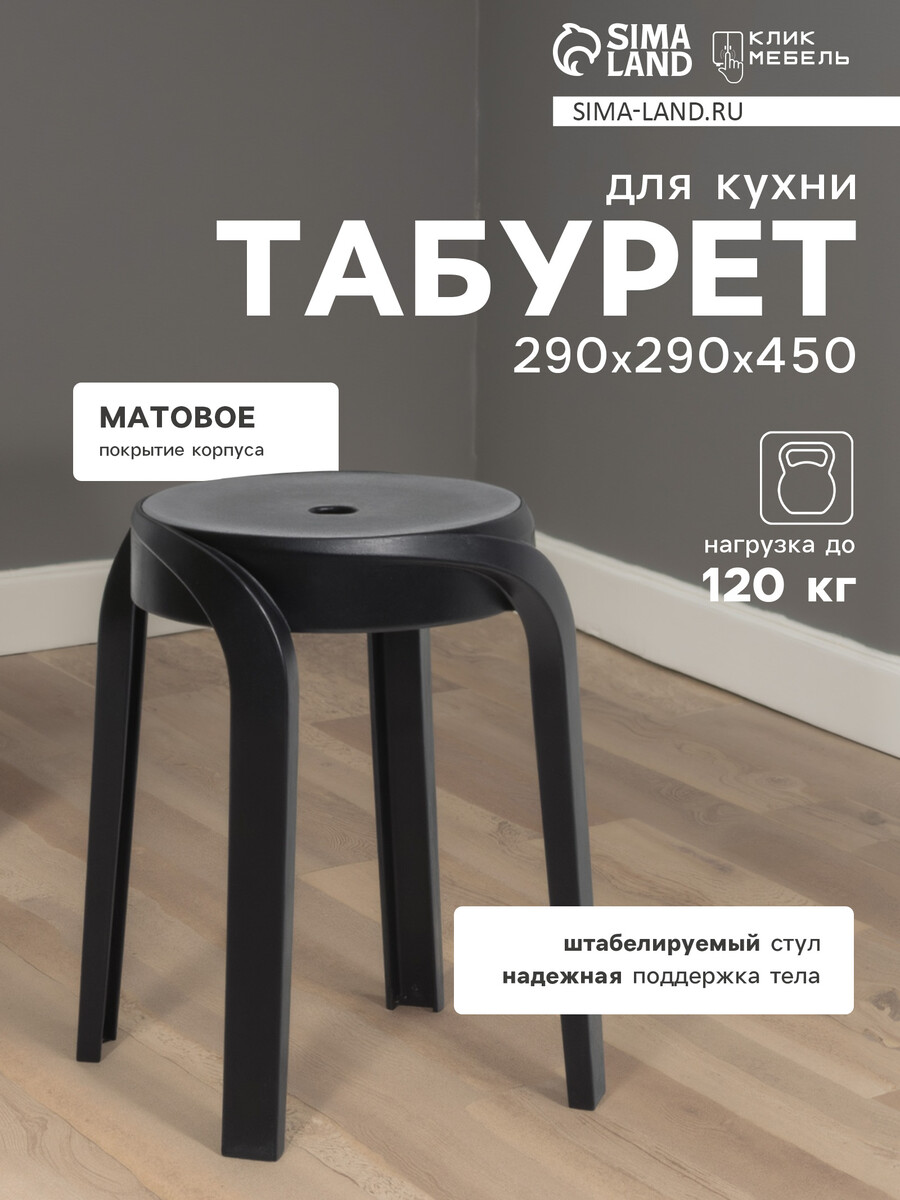 

Табурет для кухни клик мебель, Черный