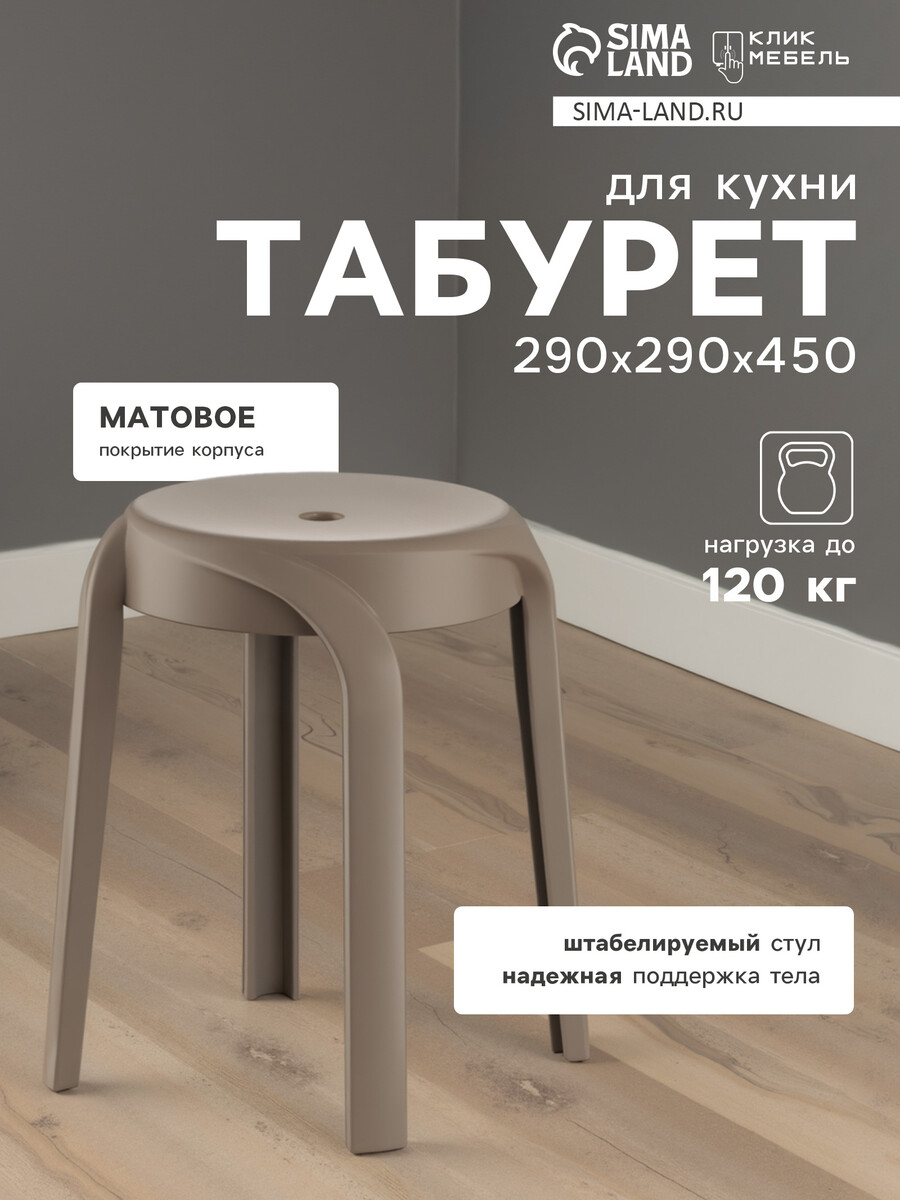 

Табурет пластиковый для кухни клик мебель, Коричневый