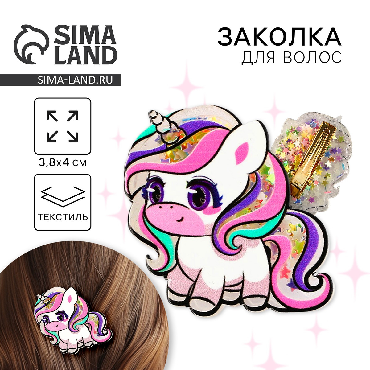 

Заколка для волос, шейкер, Разноцветный;белый;розовый;фиолетовый