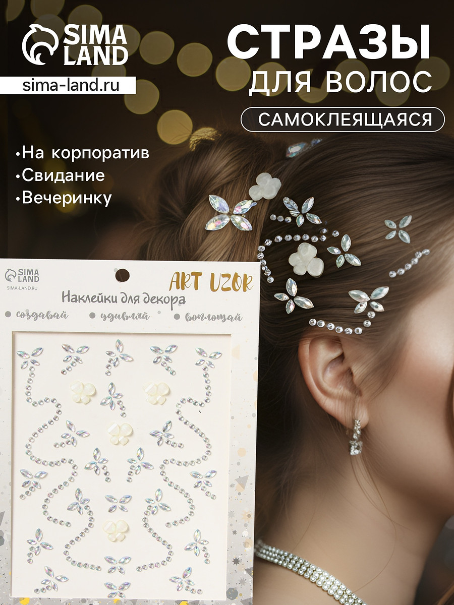 

Наклейка-стразы на волосы, Серебристый;белый