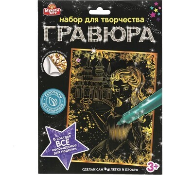 Гравюра МУЛЬТИ АРТ 100SCRATCHART-GOLD-PR