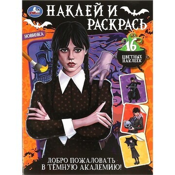 Раскраска Умка 978-5-506-09220-9