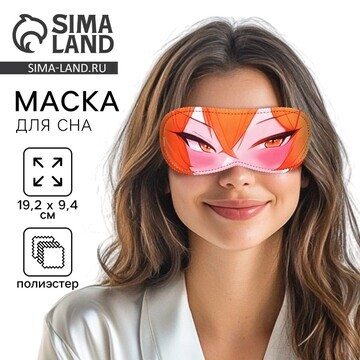 Маска для сна