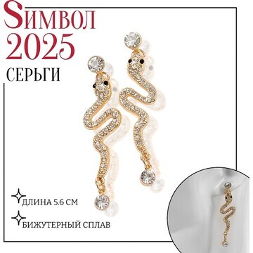 Новый год! символ года 2025! серьги со с