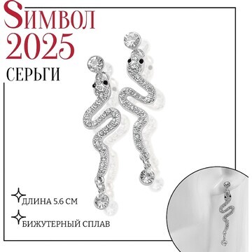 Новый год! символ года 2025! серьги со с